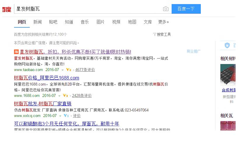 為何叫星發(fā)樹脂瓦，請(qǐng)認(rèn)準(zhǔn)了